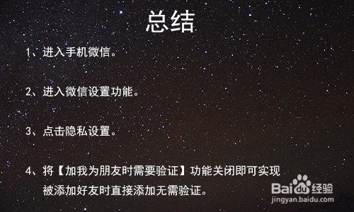 微信怎么设置被添加好友时无需验证直接添加好友