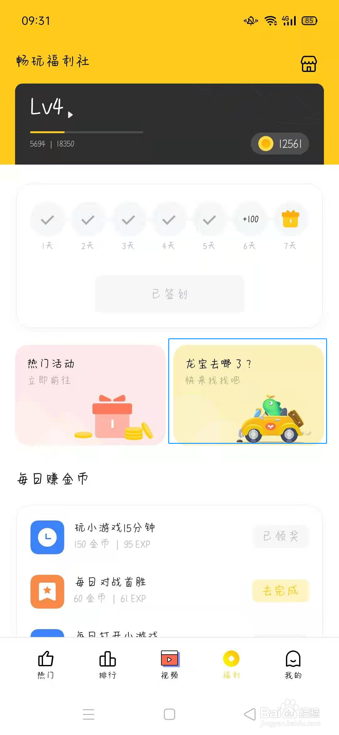 oppo手机中的小游戏完成任务兑换腾讯vip