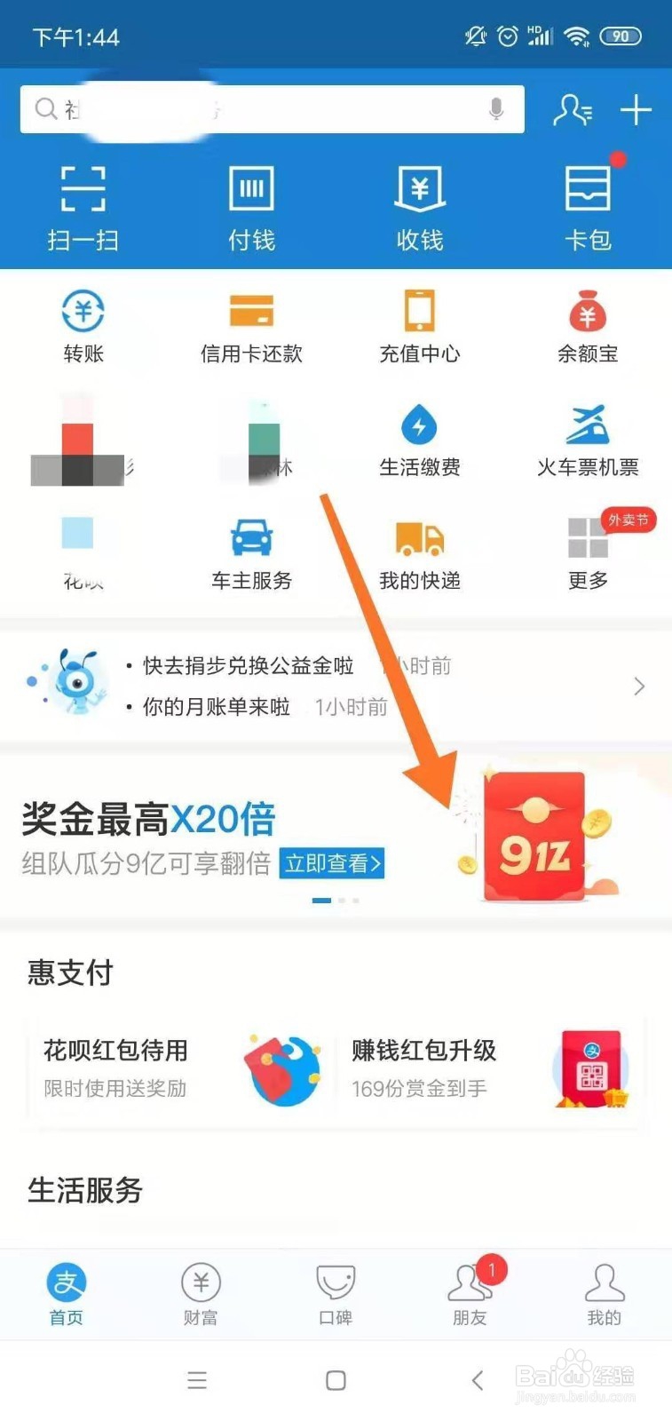 支付宝战队瓜分9亿活动怎么玩