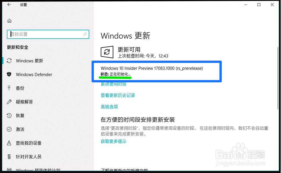 Windows10从17074版更新到17083版系统教程