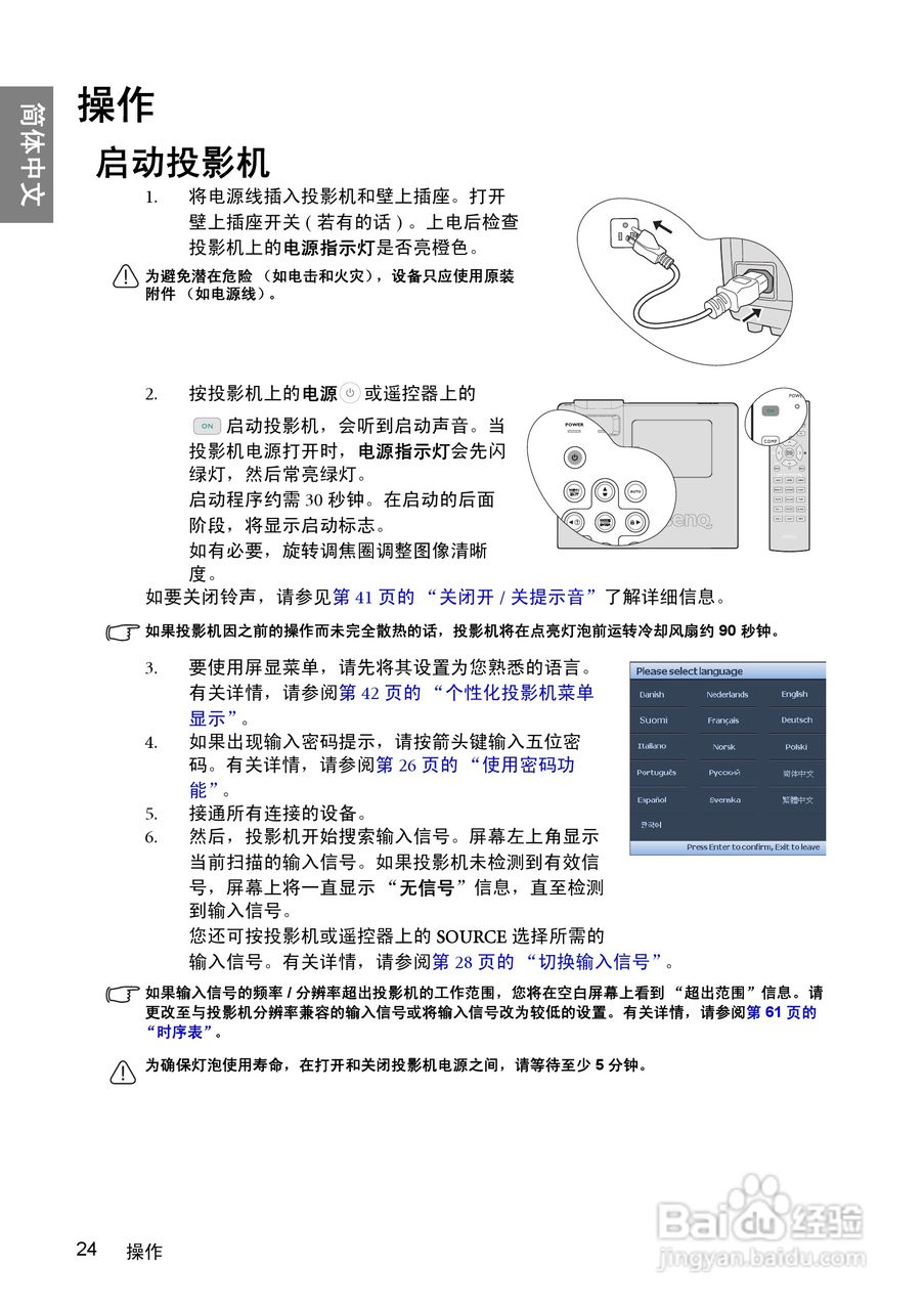明基BenQ W1000型投影机说明书:[3]
