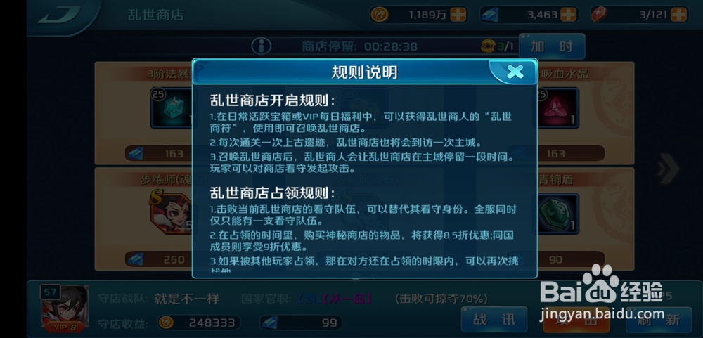 逆袭吧英雄手游乱世商店!
