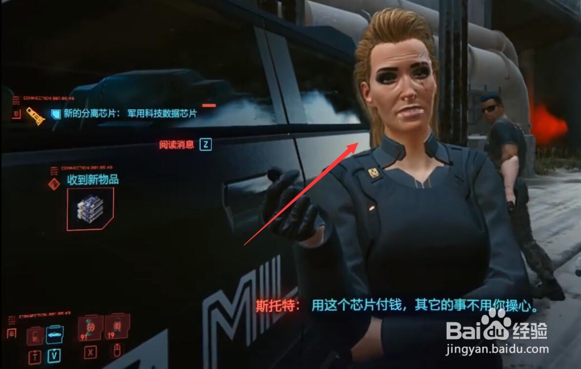 赛博朋克2077梅瑞德斯·斯托特攻略