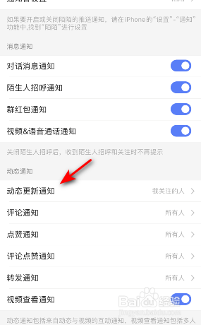陌陌动态更新通知怎么关闭