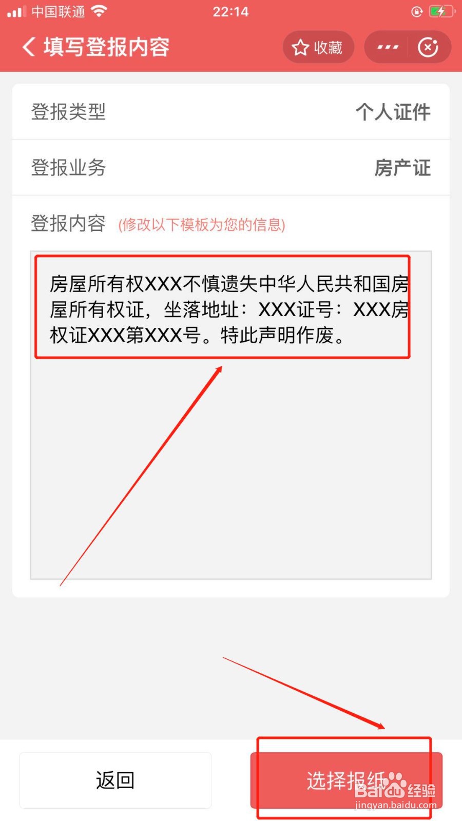 如何通过支付宝APP快速办理房产证遗失声明？
