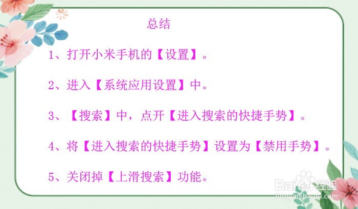 miui10上滑搜索怎么关闭