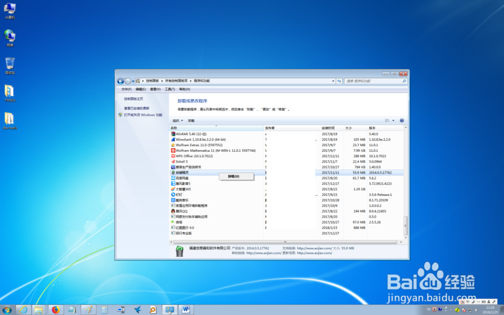 如何使用WINDOWS7自带的卸载程序功能