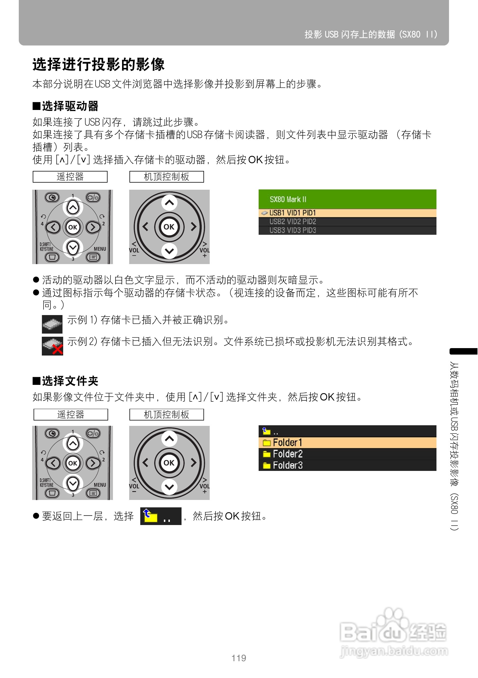 佳能SX800投影机使用说明书:[12]