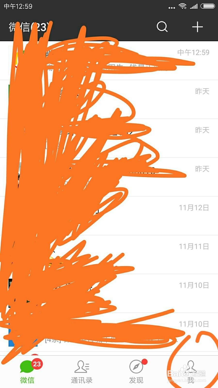 微信中的个性签名在哪