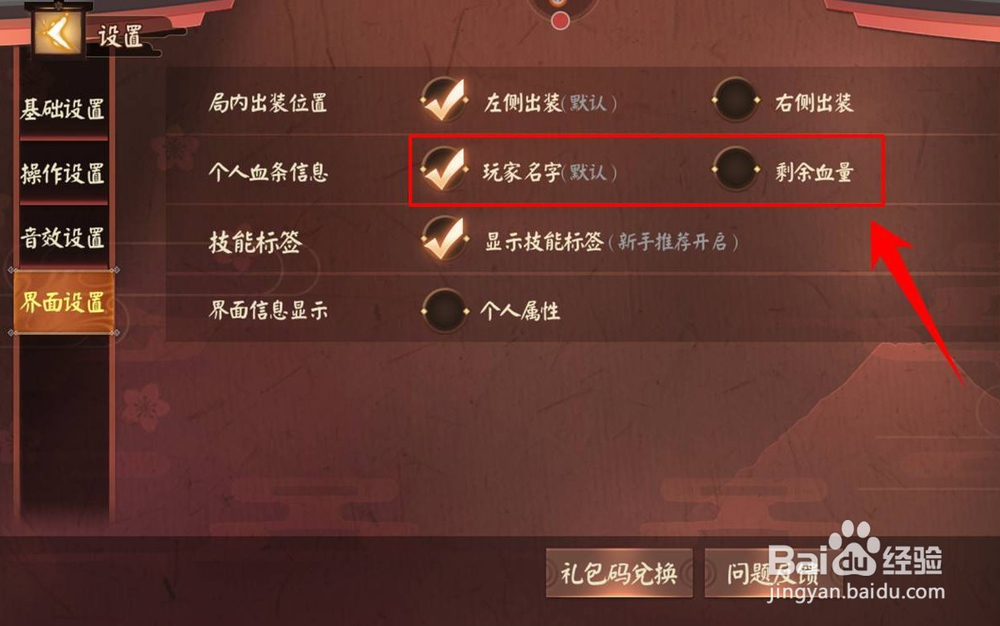 决战平安京设置攻略，决战平安京怎么设置