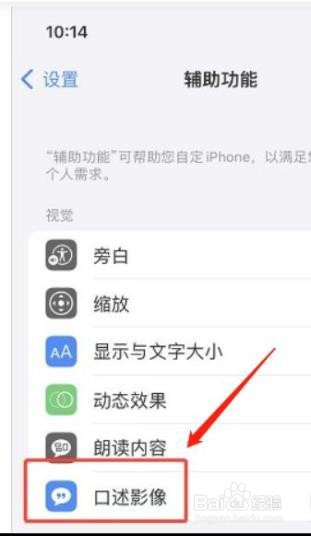 苹果手机如何自动播放口述影像?