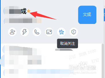 钉钉好友怎么进行特别关注？