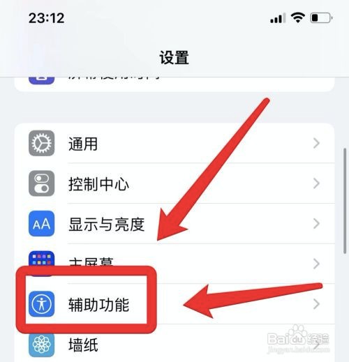 iPhone12手机如何检测屏幕