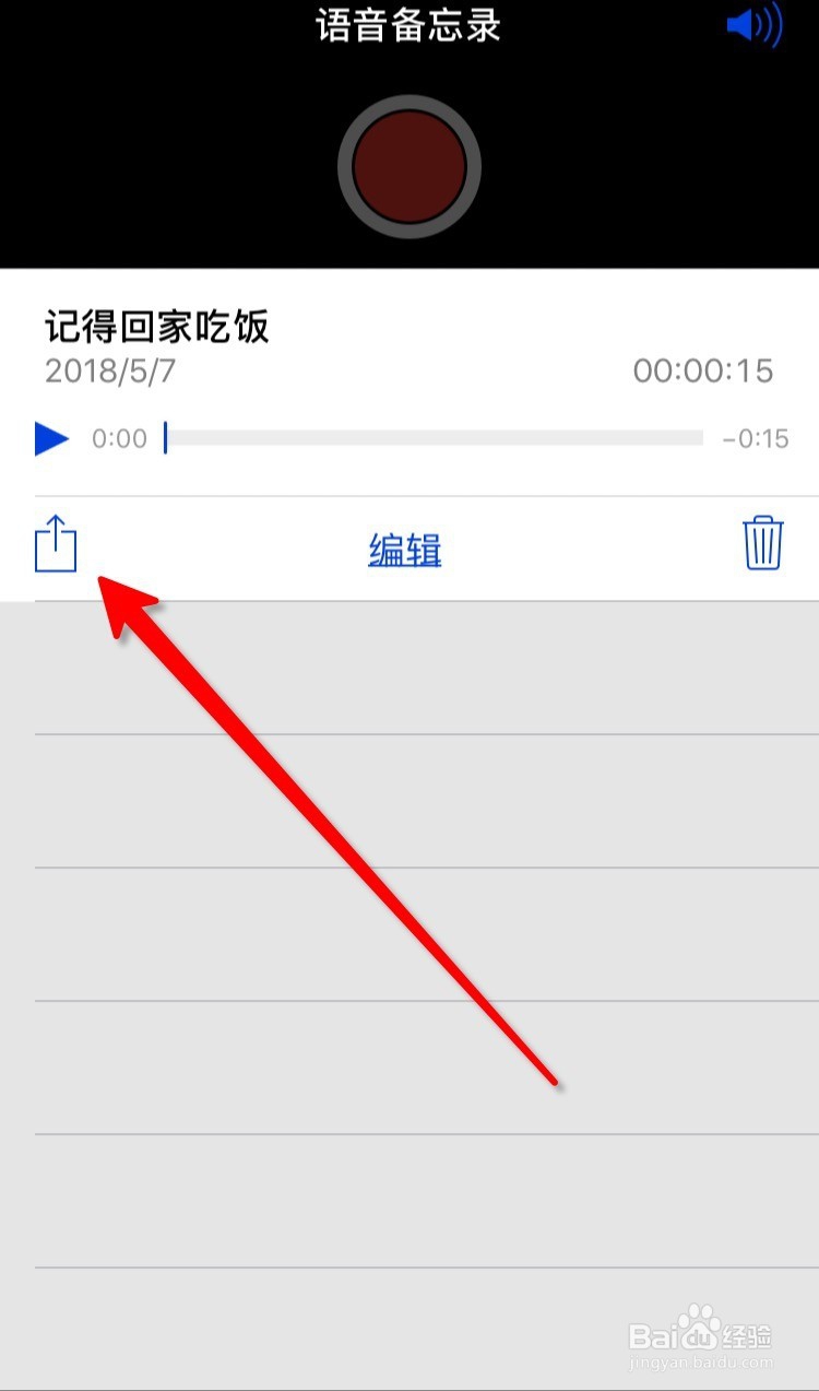 如何发送iPhone手机语音备忘录的语音文件到微信