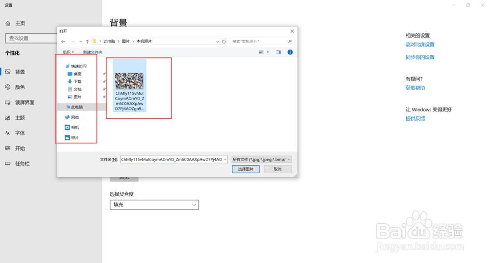 win10如何设置桌面背景图片