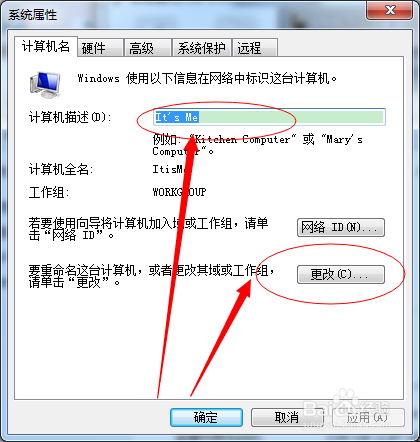 电脑硬件：[3]怎么更改计算机名称
