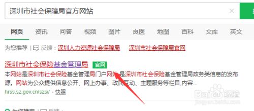 深圳新公司如何网上开通社保账号 百度经验