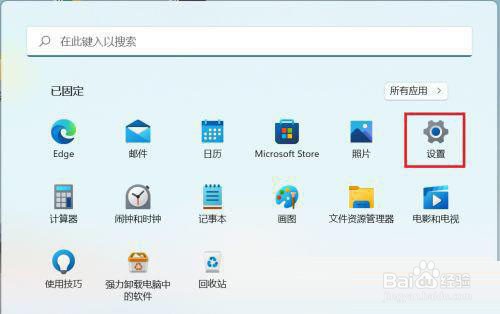Win11指纹解锁在哪里设置
