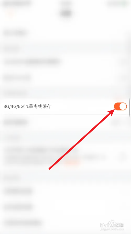 芒果TV怎么打开3G/4G/5G流量离线缓存
