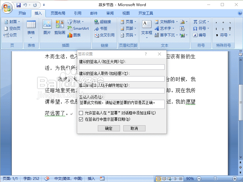 Word2007如何向文档中添加数字签名或签名行