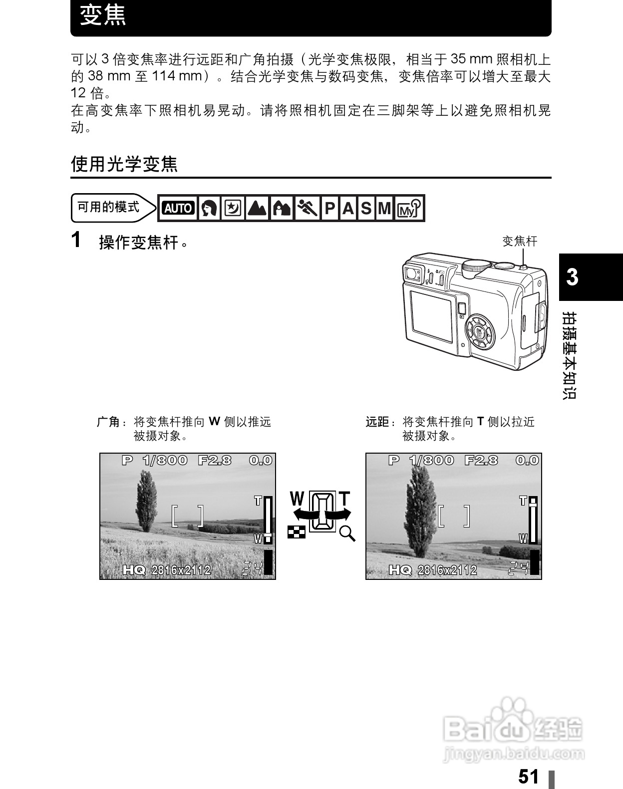 Olympus奥林巴斯C-60Z数码相机说明书:[6]