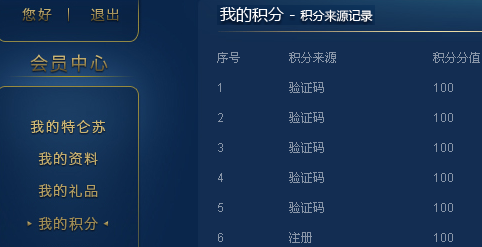 特仑苏名仕会积分怎样免费换礼品