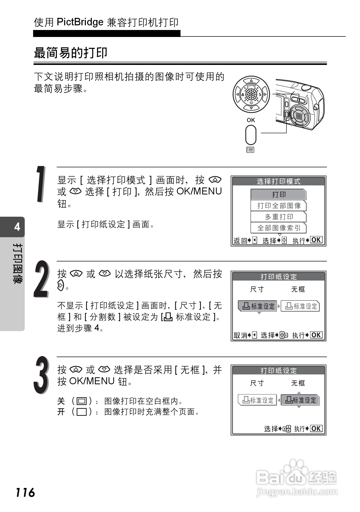 Olympus奥林巴斯C-590Z数码相机说明书:[12]