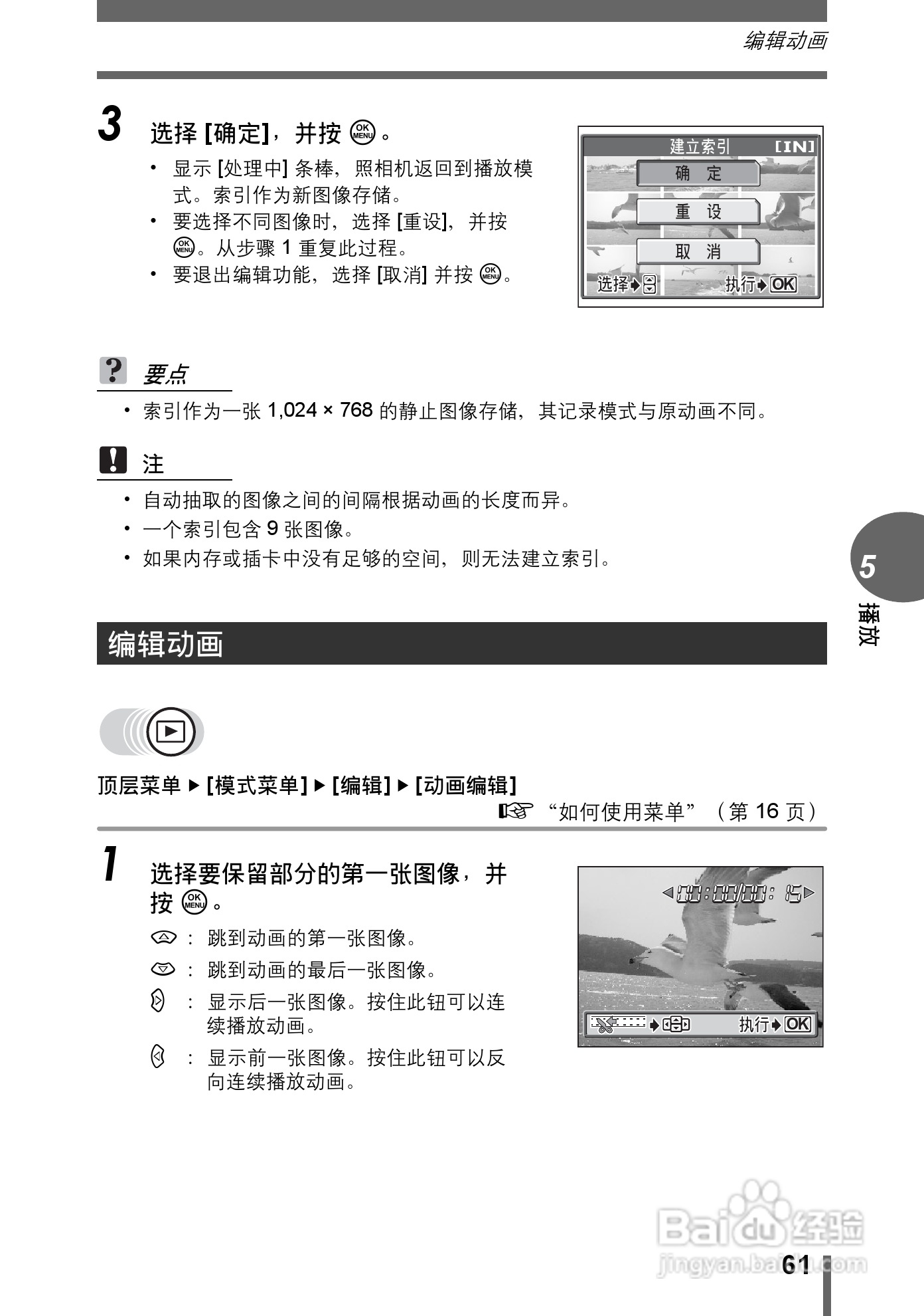Olympus奥林巴斯C-480数码相机说明书:[7]
