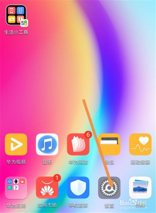 华为nova3i怎么设置定时开关机