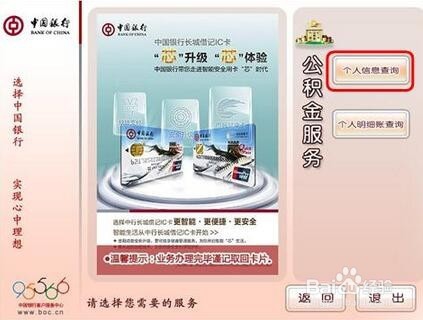 如何通过行网点自助终端办理住房公积金业务