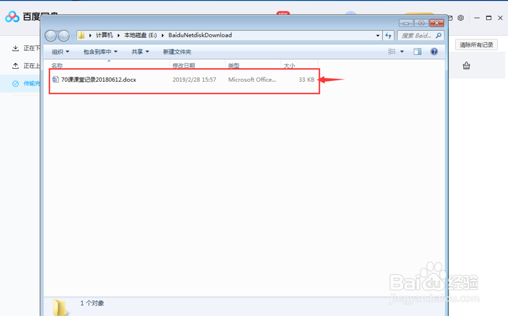 怎样将百度网盘中的资源下载到本机电脑