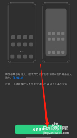 opporeno7如何进行屏幕共享