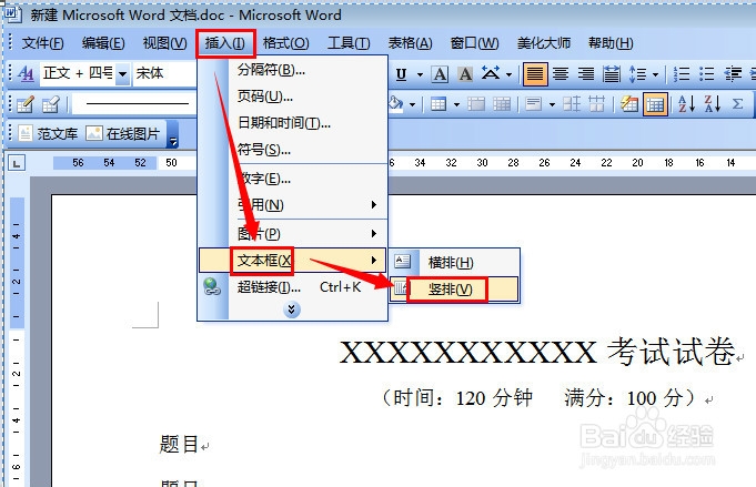 办公室必会技能：[13]考试试卷排版