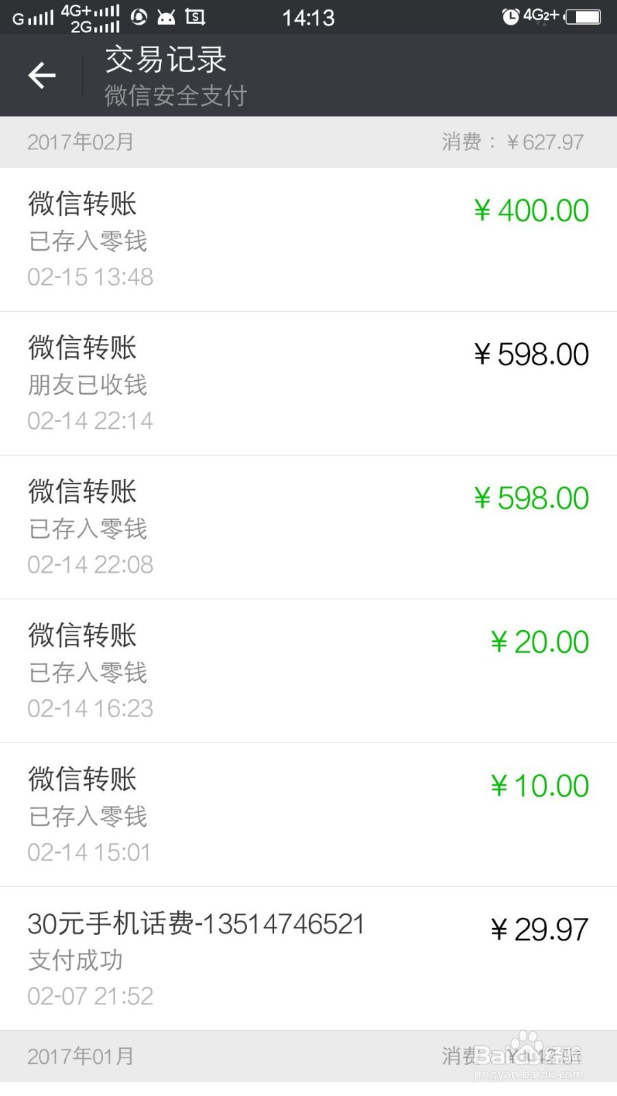 如何删除微信钱包零钱的收支明细