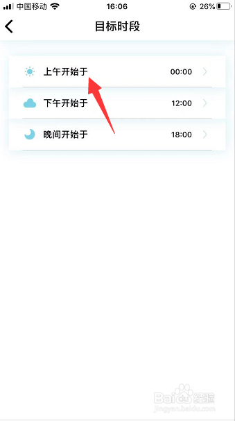 小目标怎么更改习惯时段