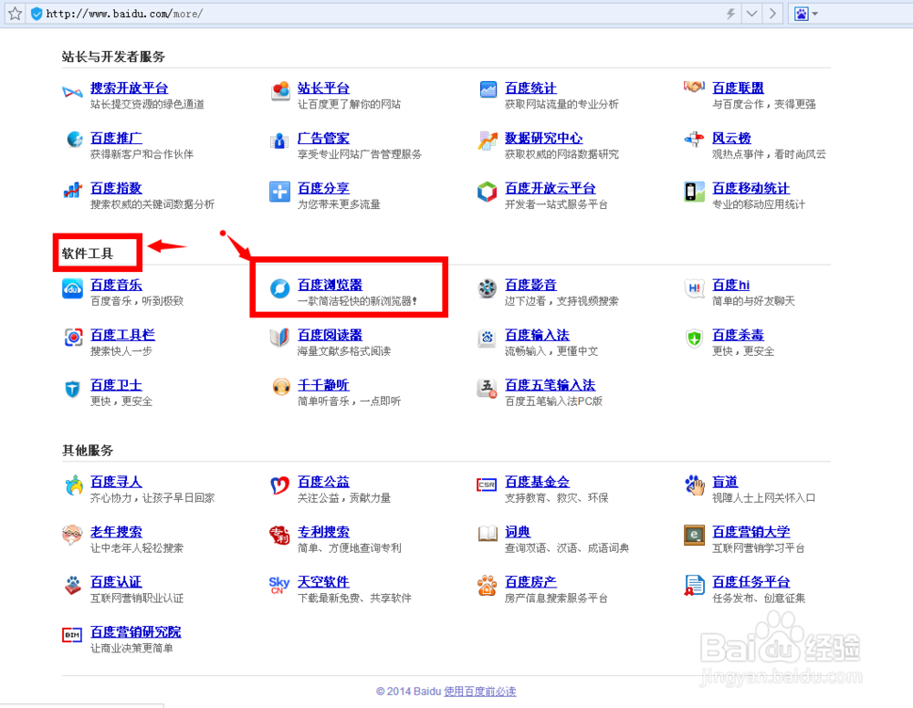 windows如何安装百度浏览器