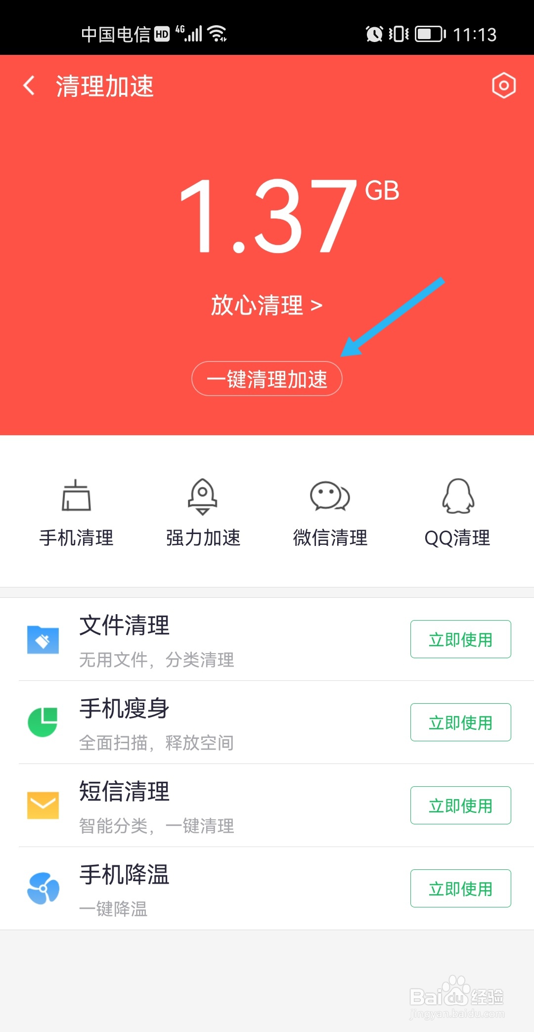 如何清理手机内存？