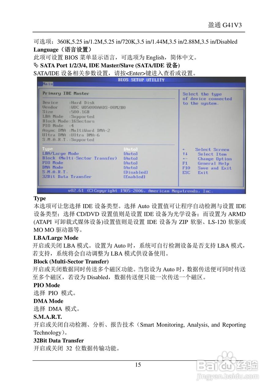 盈通 G41V3主板说明书:[2]