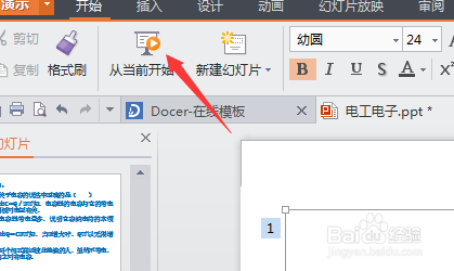 ppt的使用——手动顺序播放一页幻灯片内容