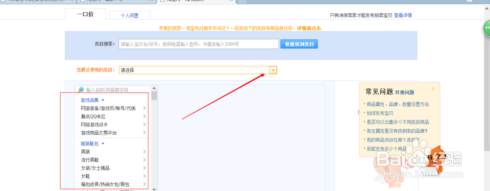 淘宝店铺如何发布宝贝？