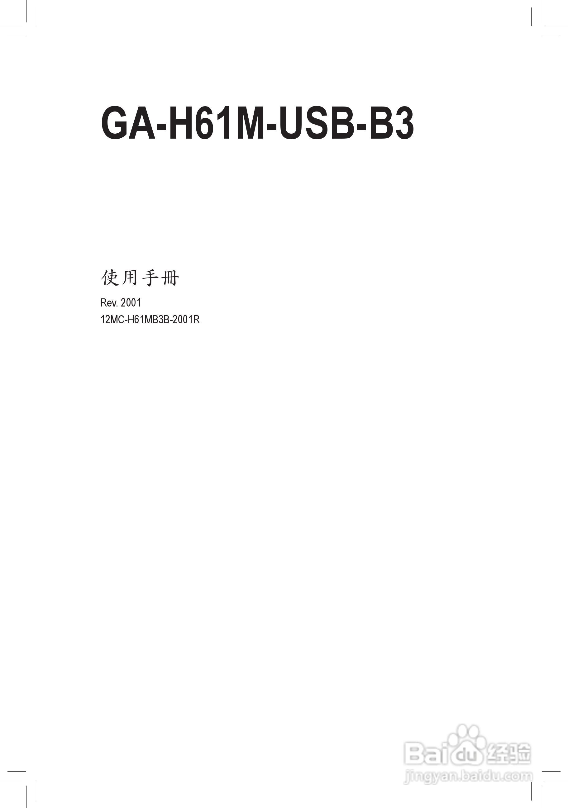 技嘉GA-H61M-USB-B3主機板使用手冊:[1]