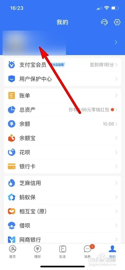 支付宝怎样设置昵称