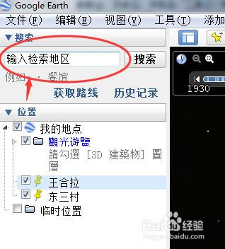 怎样查看一个地区的历史影像!