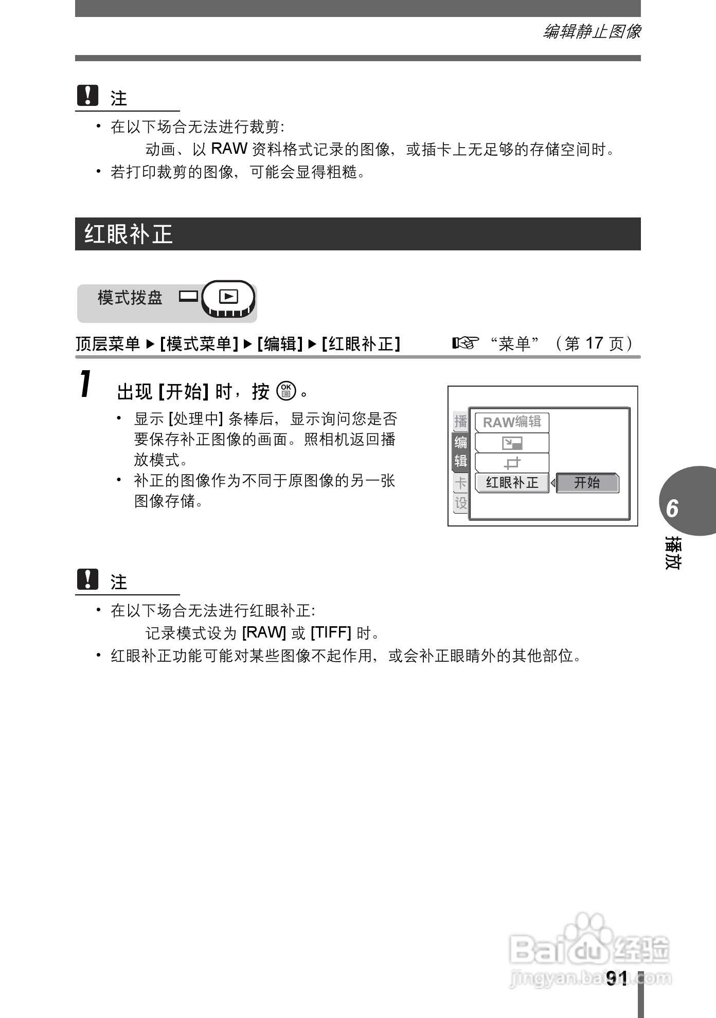 Olympus奥林巴斯C-70Z数码相机说明书:[10]