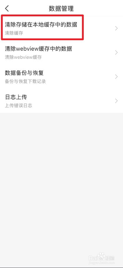 懒人听书APP怎么清除缓存文件