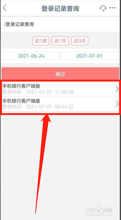 中国工商银行APP如何查看登录记录