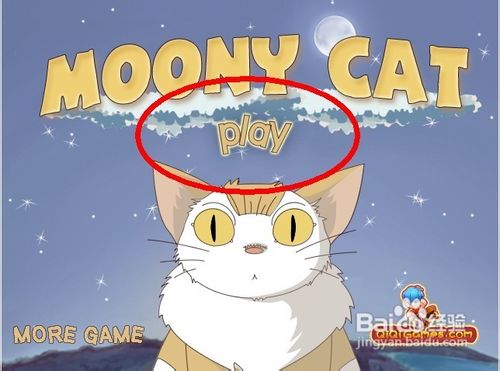 吃月亮的猫怎么玩呢