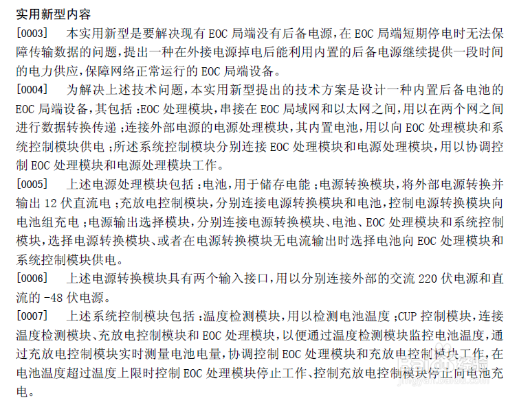 怎么写实用新型专利技术交底书