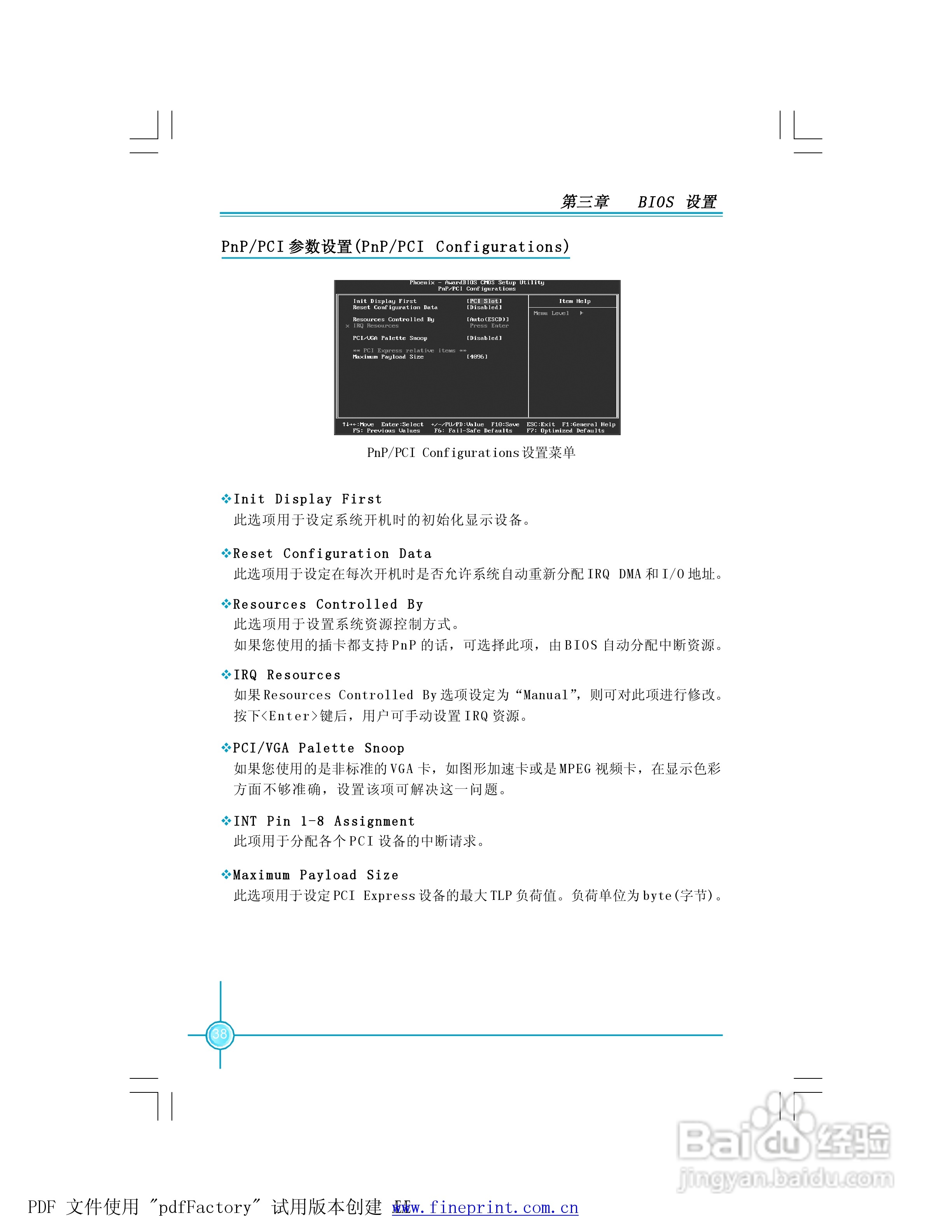 945P7AD/945G7AD系列主板中文使用手册:[5]