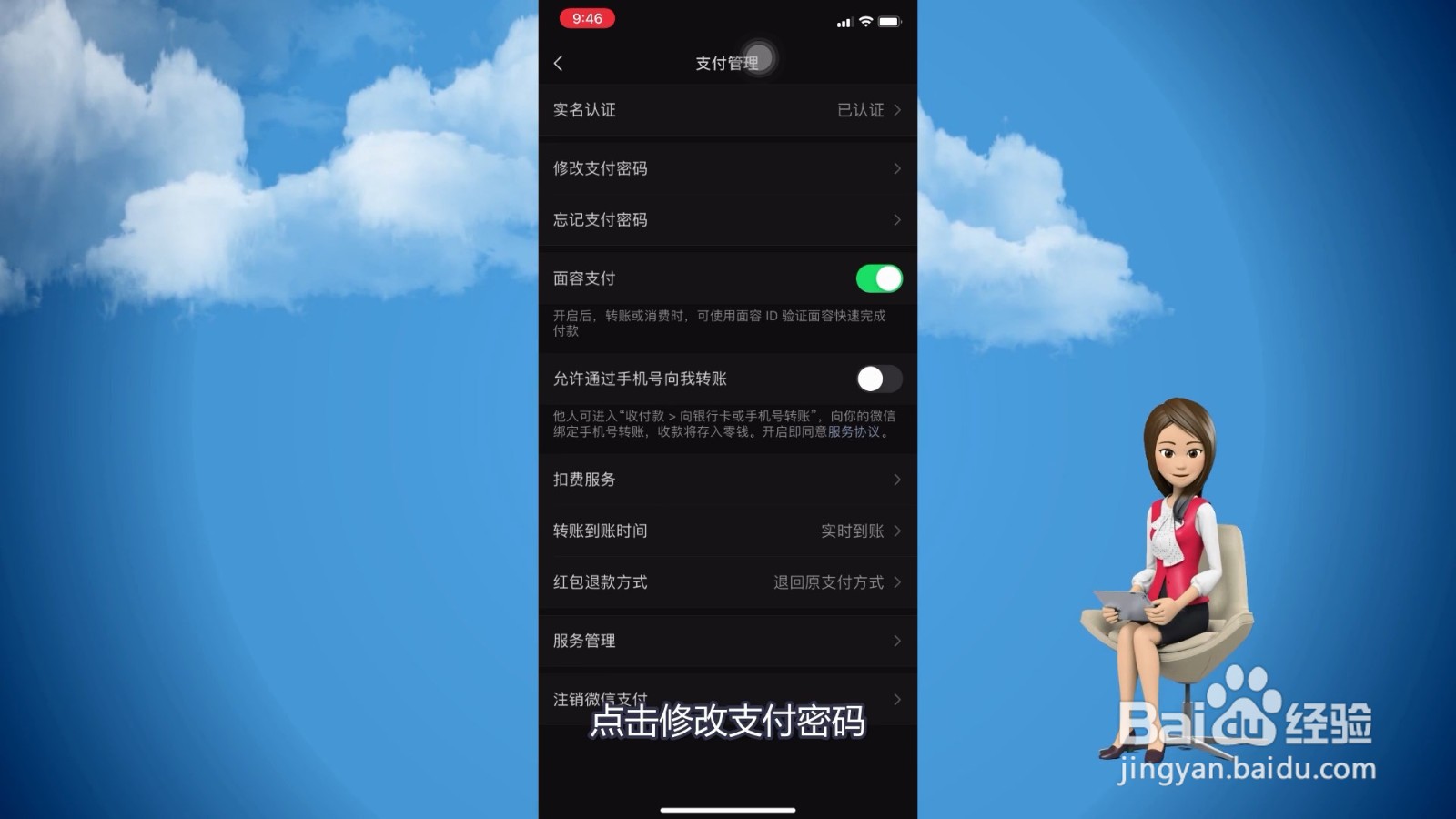 微信支付密码设置在哪